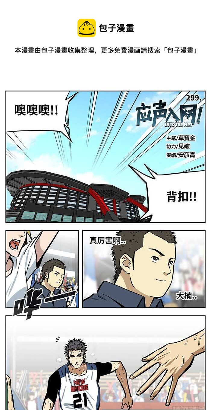 应声入网结局漫画,299.绝对不能输1图