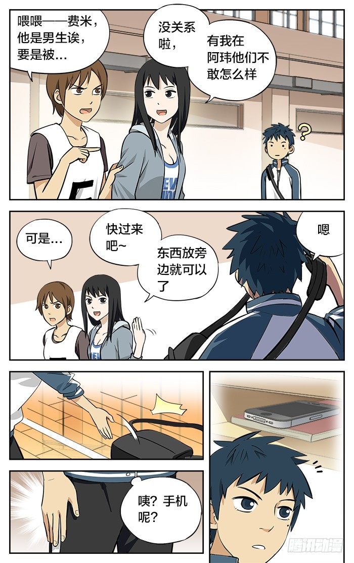 应声入网!漫画,07.被围！1图