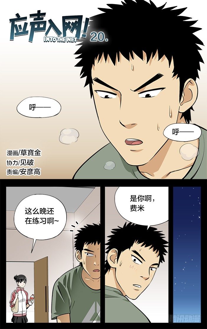 应声入网免费漫画下拉6漫画,20.城西2图