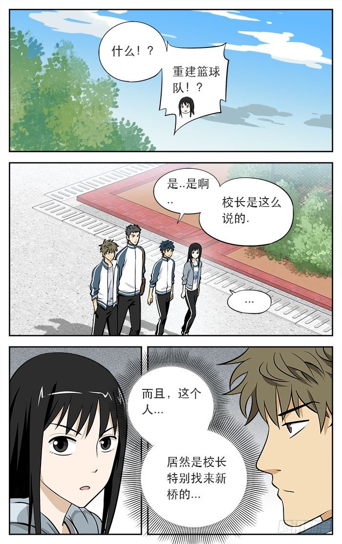 应声入网电视剧漫画,18.那一球..1图