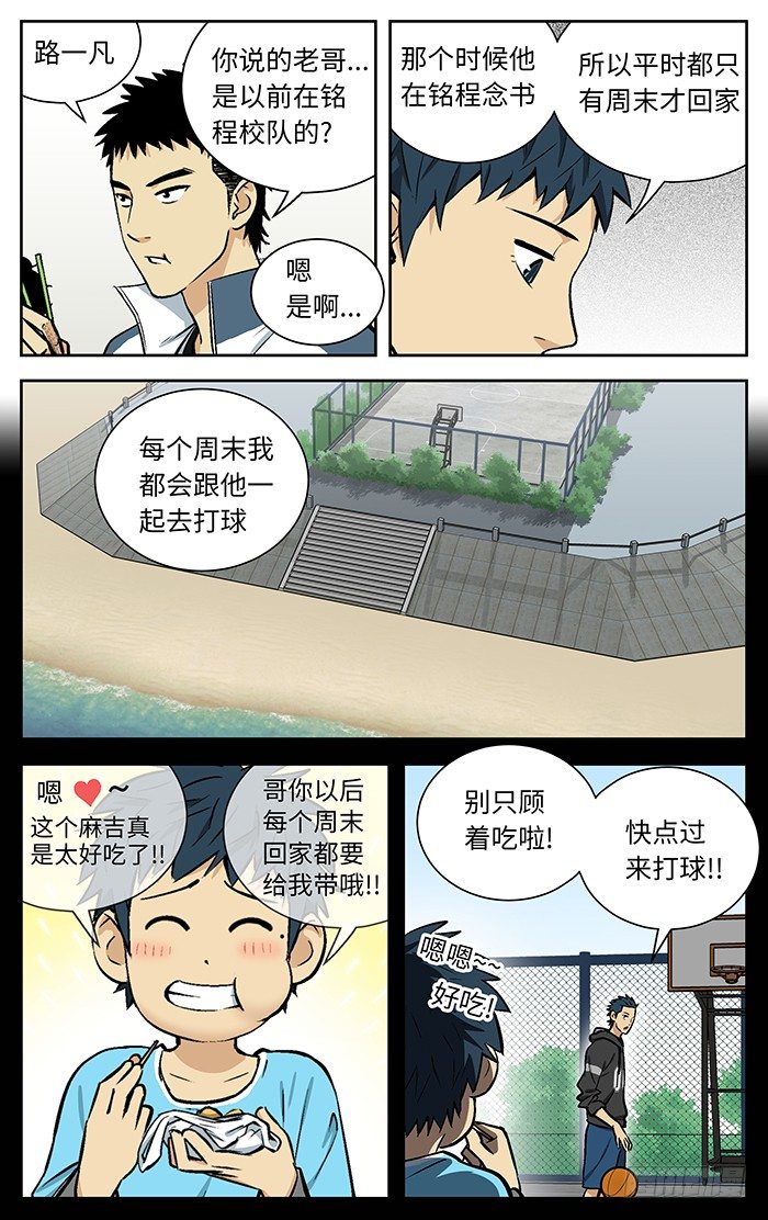 应采儿漫画,85.老哥.2图