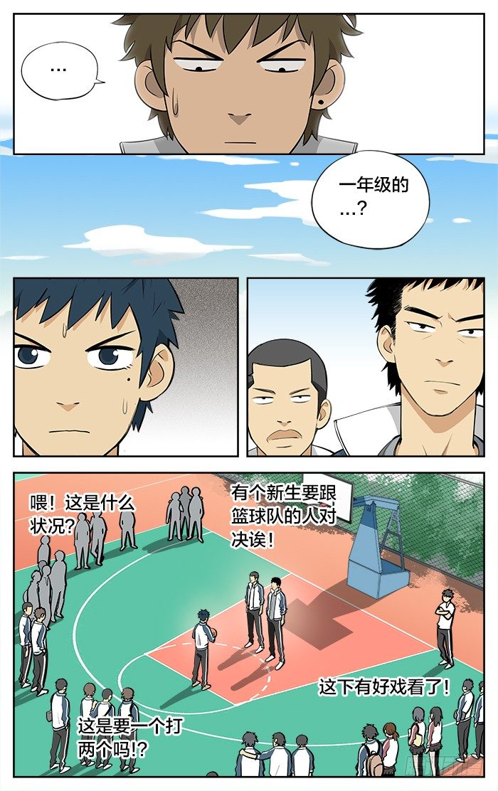 应声入网解说漫画,08.不就是比篮球吗2图