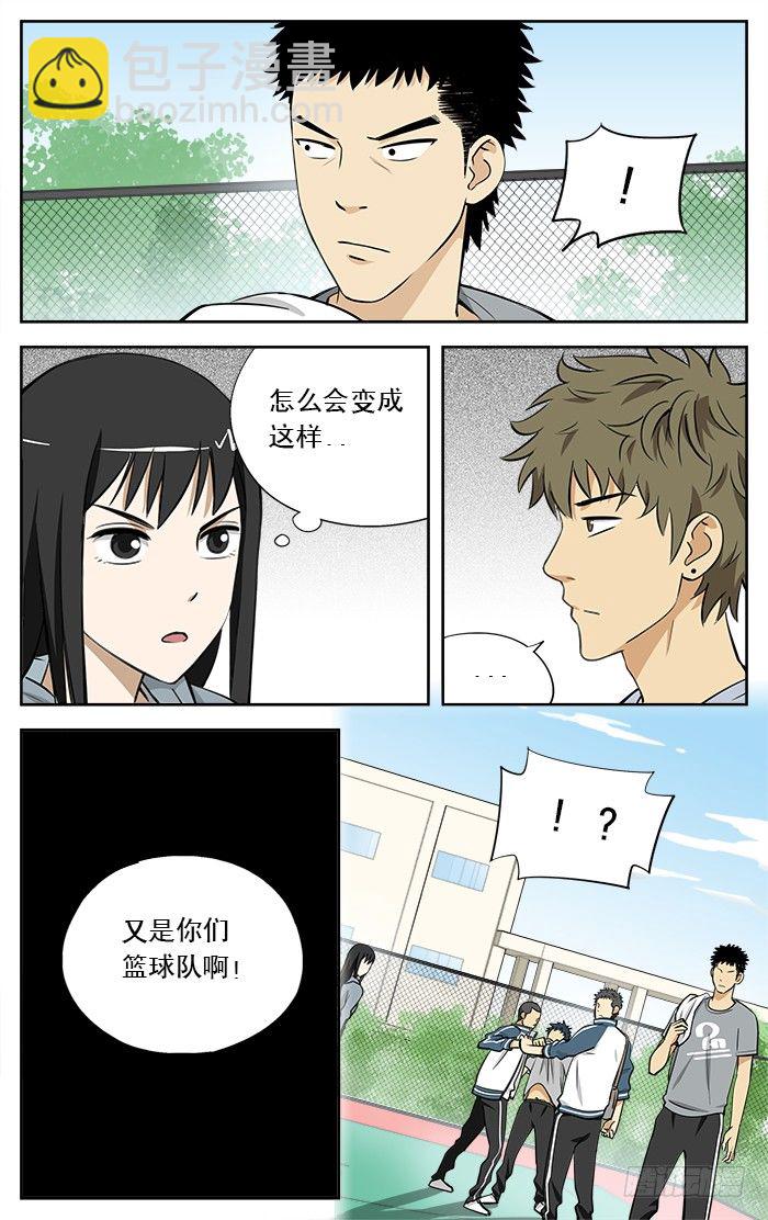 应声入网漫画有小说吗漫画,15.又是你们篮球队的！2图