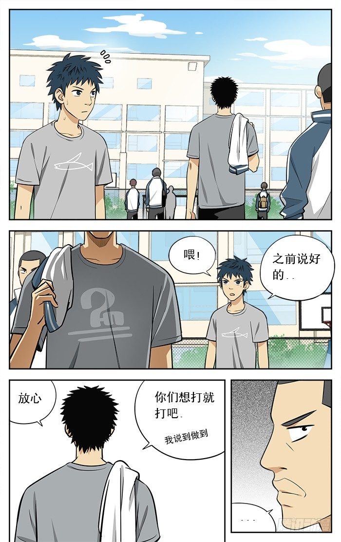 应声入网!漫画,14.之前说好的..2图