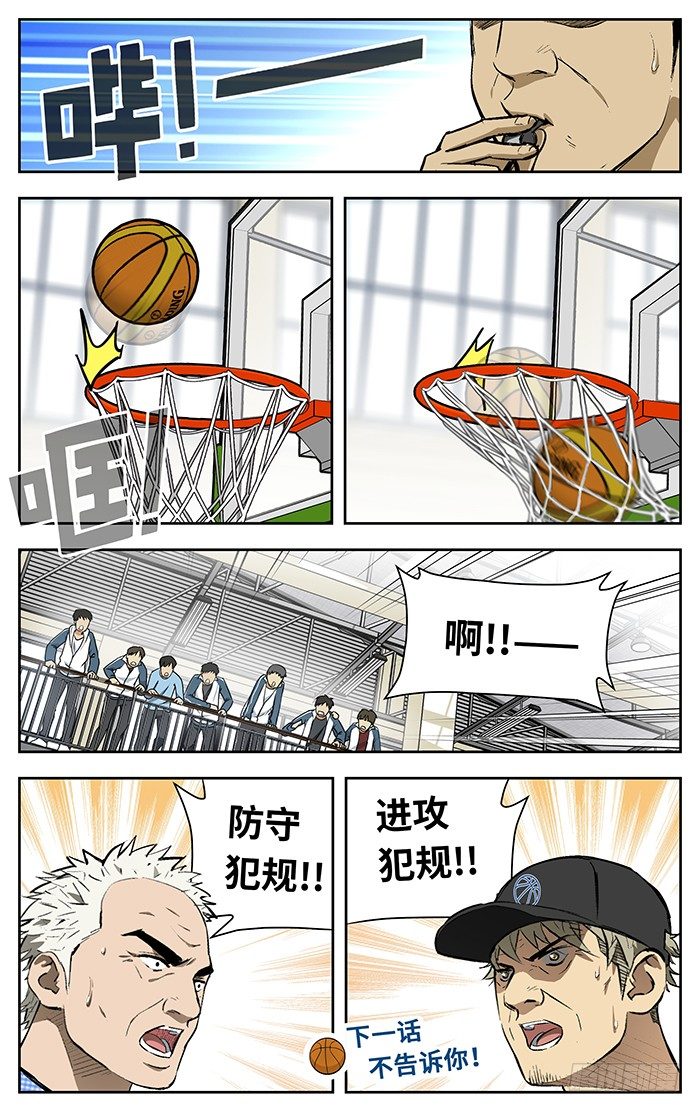 应声入网动漫漫画,110.哇啊啊！1图