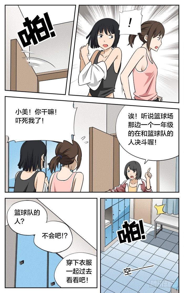 应声入网解说漫画,08.不就是比篮球吗1图