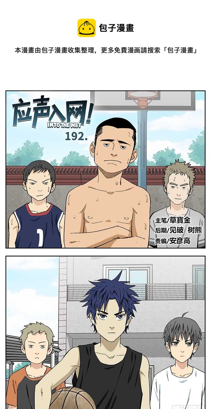 应声入网完结了吗漫画,192.GIVE ME FIVE1图