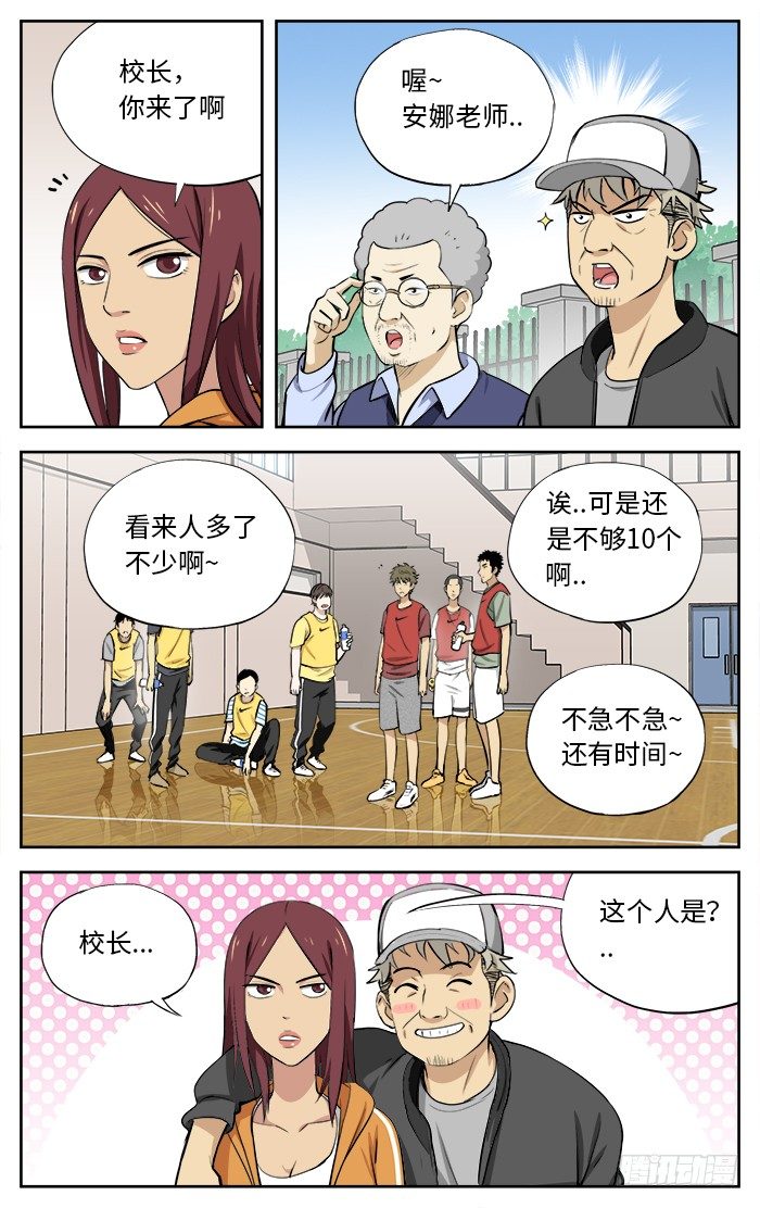 应声入网结局漫画,33.你喜欢篮球吗？1图