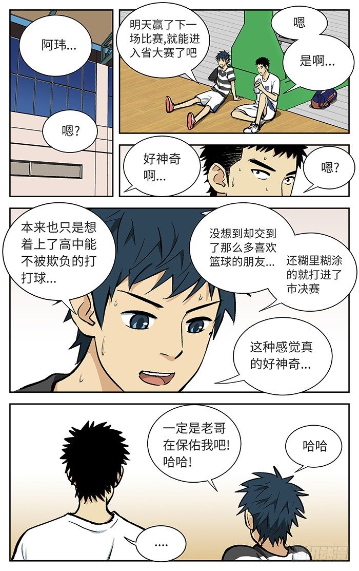 应声虫是什么漫画,87.市决赛.1图