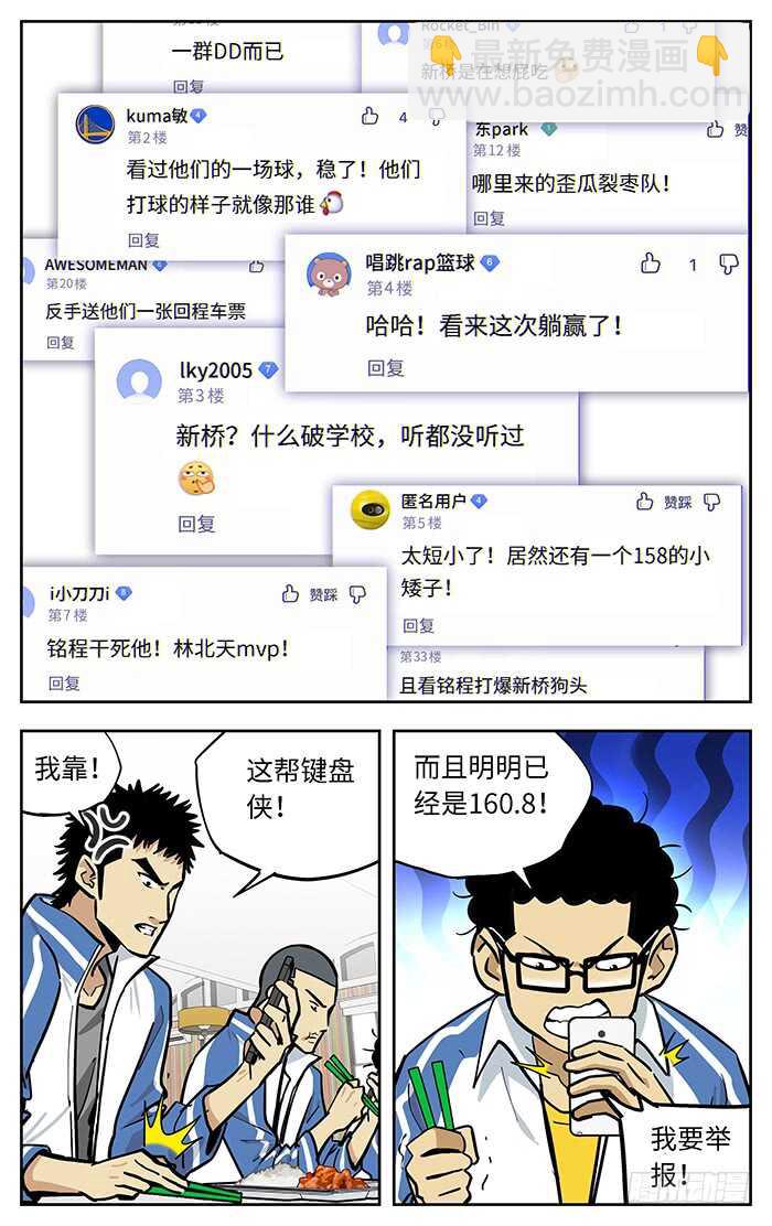 应声入网!漫画,267.相信2图