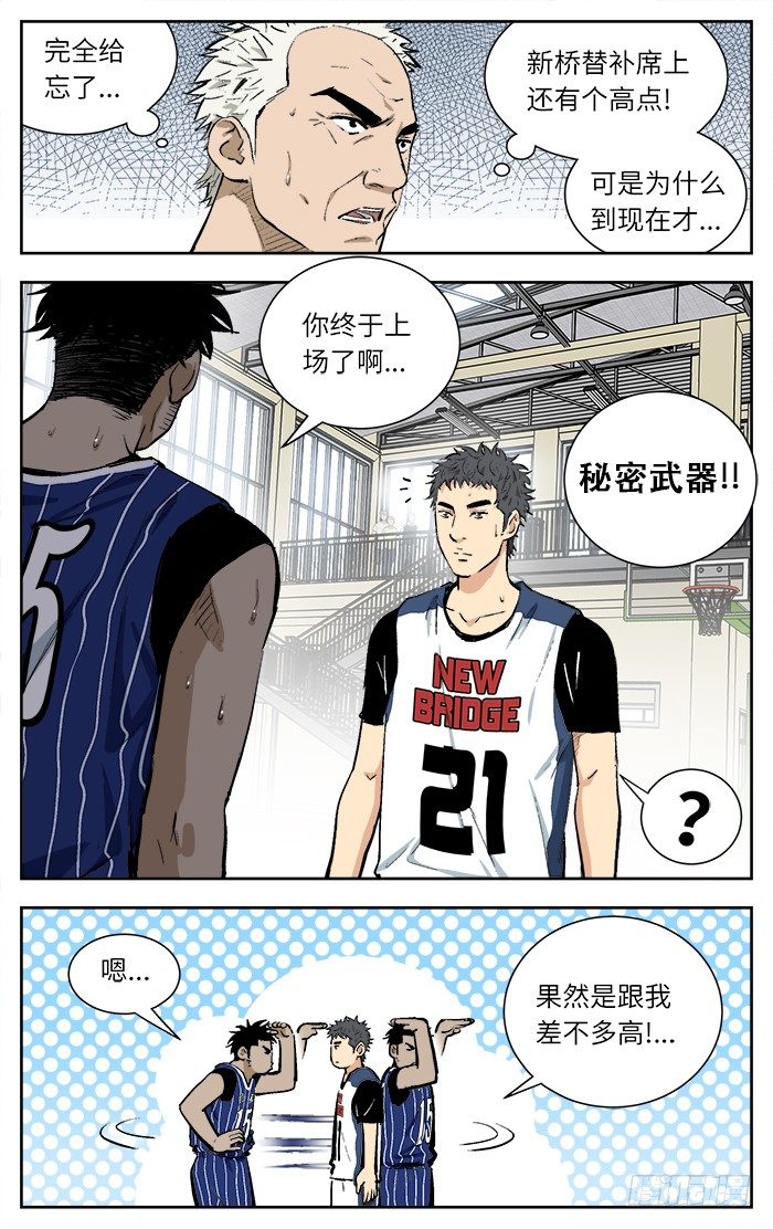 应声入网大学篇免费漫画漫画,108.看不起我？2图