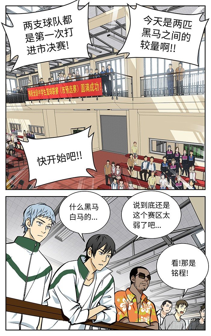 应声入网：大学篇漫画,87.市决赛.1图