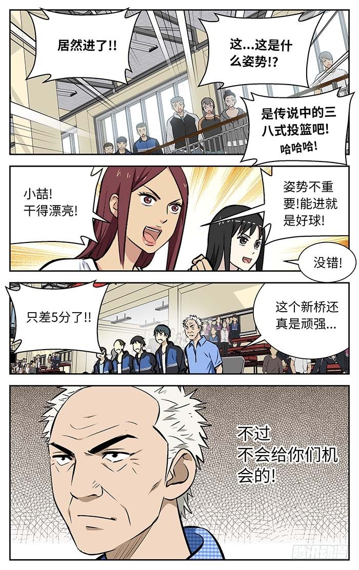 应急管理部漫画,98.三八式投篮！2图