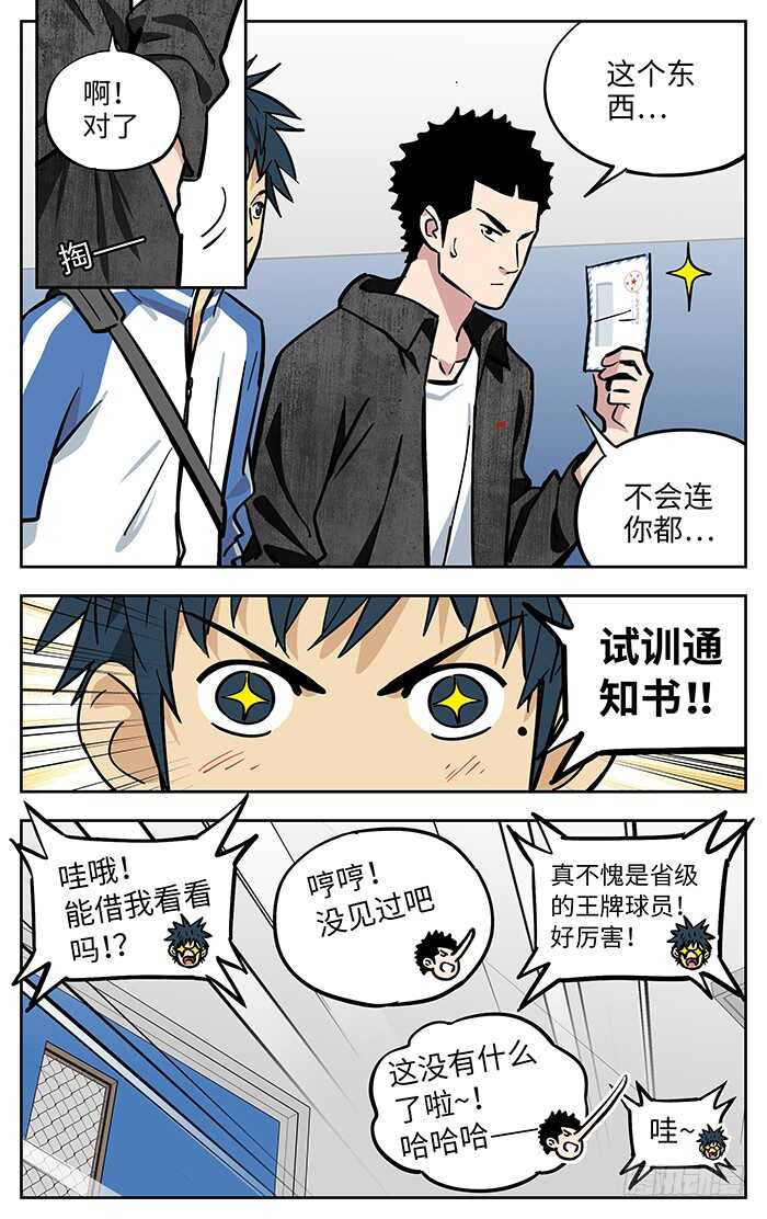 应声入网第4关攻略漫画,263.闭嘴1图