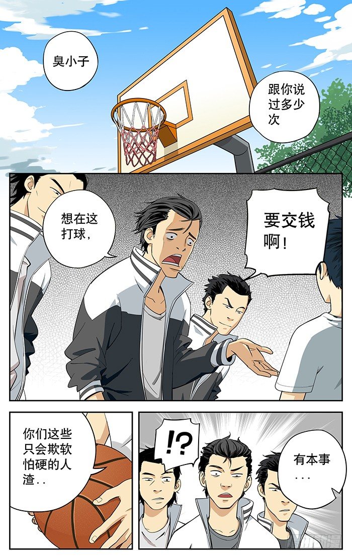 应声入网!漫画,01.不良学生1图