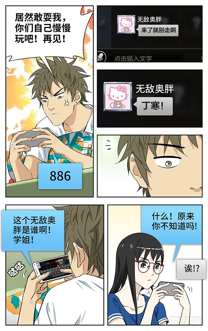 应声入网免费阅读漫画,番外篇022图