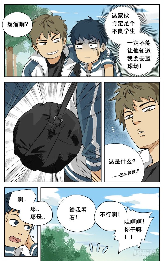 应声入网动漫漫画,02.啪！1图