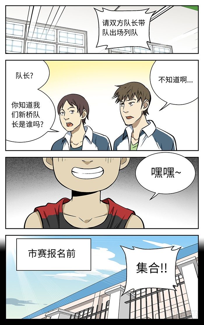 应声入网漫画免费下拉式漫画漫画,83.多谢指教不用谢！1图