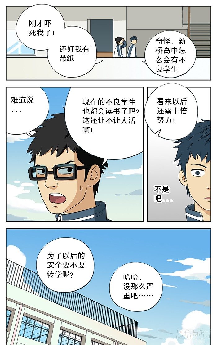 应声入网完结了吗漫画,01.不良学生1图