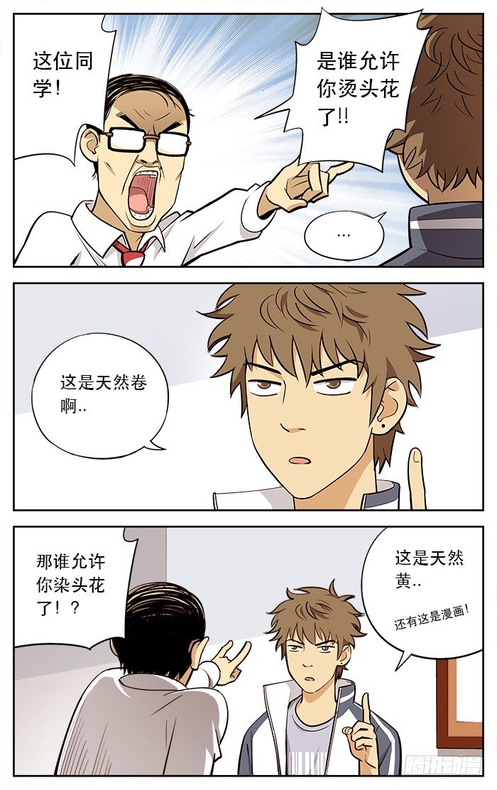 应声入网动漫在线观看漫画,16.滚蛋.1图