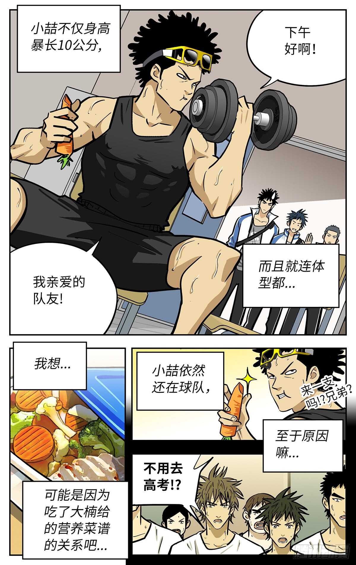 应声虫语录漫画,最终话1图