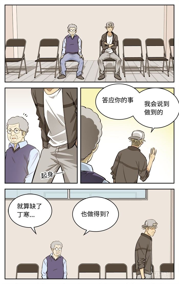 应声入网大学篇免费漫画漫画,50.退队.1图