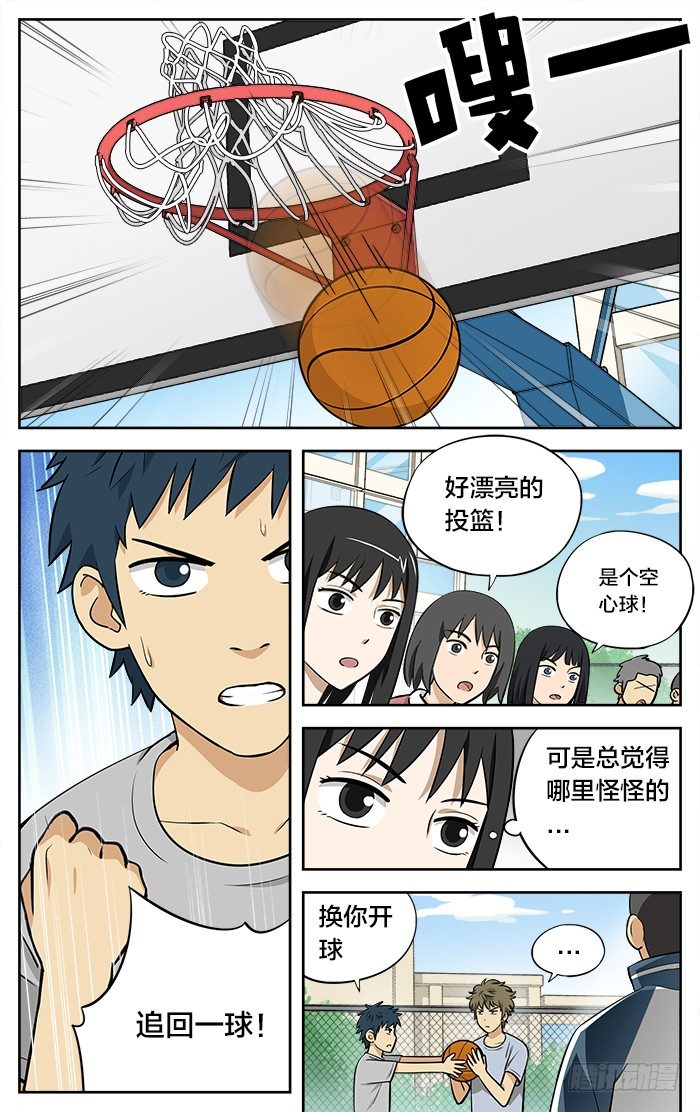 应声入网解说漫画,11.出手2图