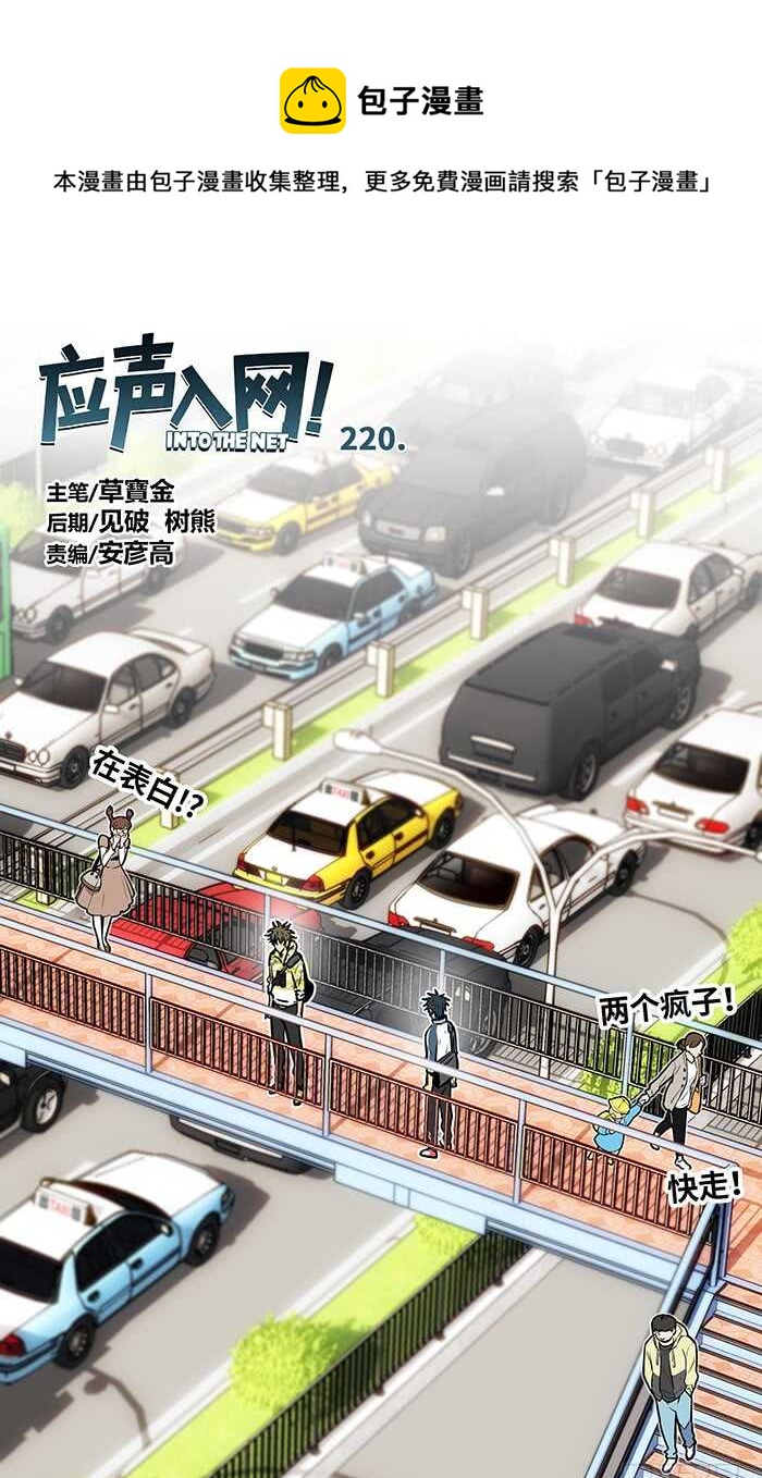 应声入网电视剧漫画,220.说出！1图