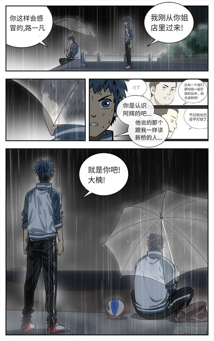 应声入网!漫画,118.大哥！2图