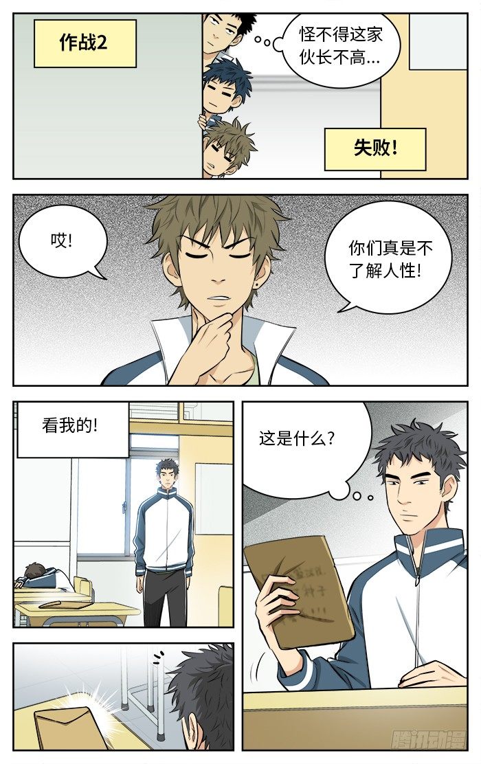 应声虫语录漫画,64.作战1231图