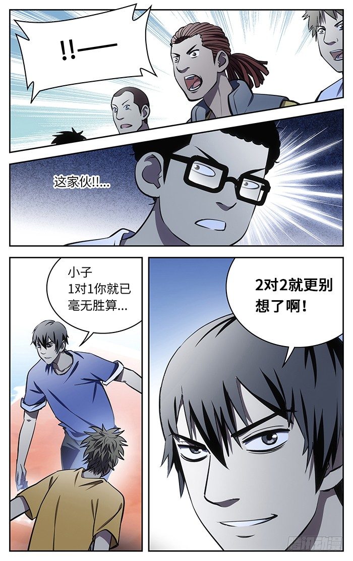 应声入网的意思漫画,58.比赛结束!?1图