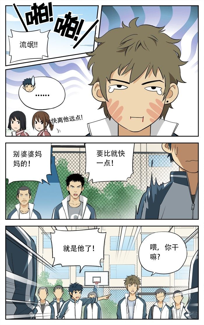 应声入网解说漫画,08.不就是比篮球吗1图