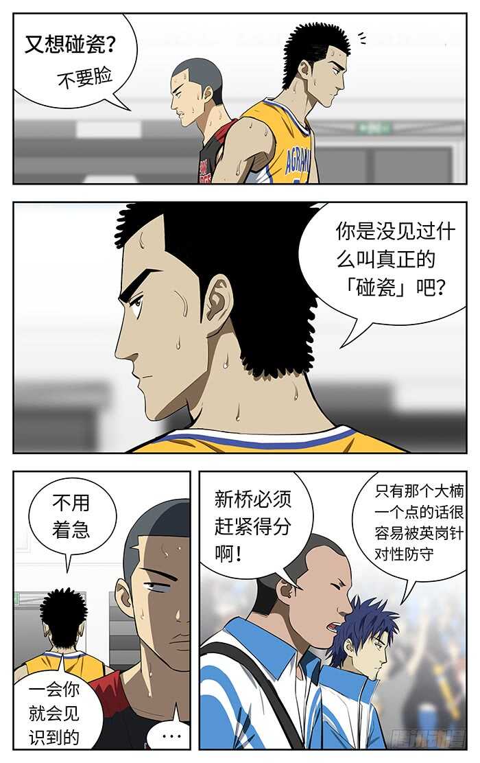 应声入网游戏漫画,239.站出来1图