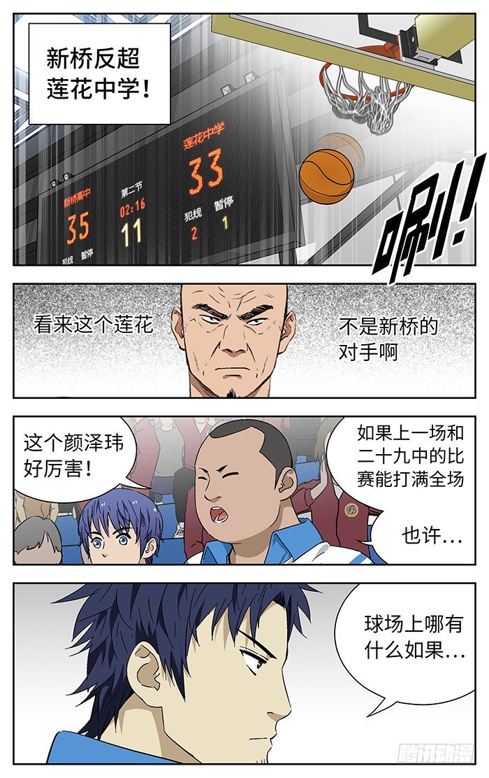 应声入网2漫画,174.无法理解1图