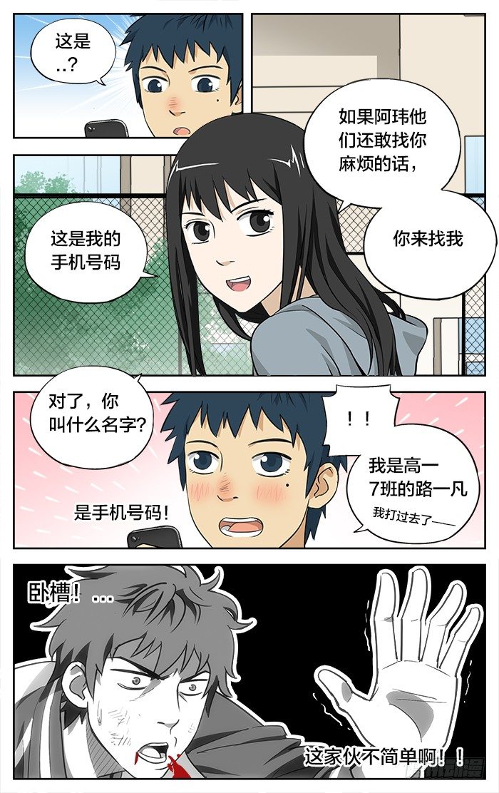 应声入网解说漫画,05.特招生2图