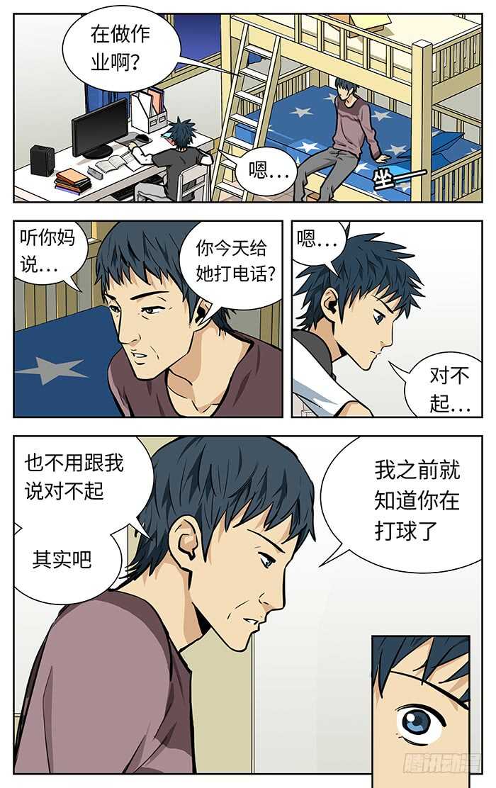 应声入网解说漫画,221.绝不说谎2图