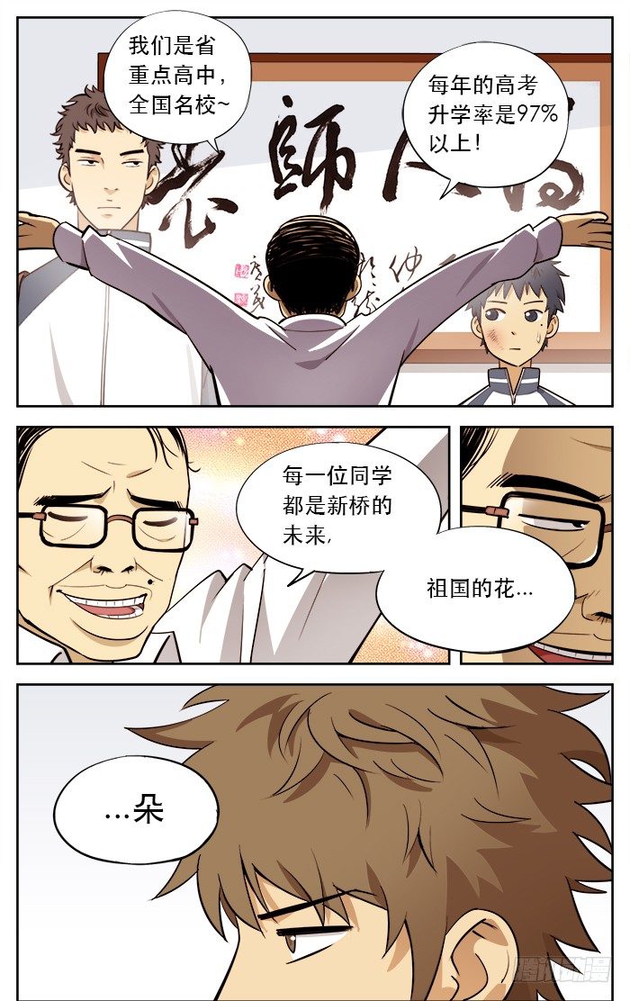 应急管理部漫画,16.滚蛋.2图