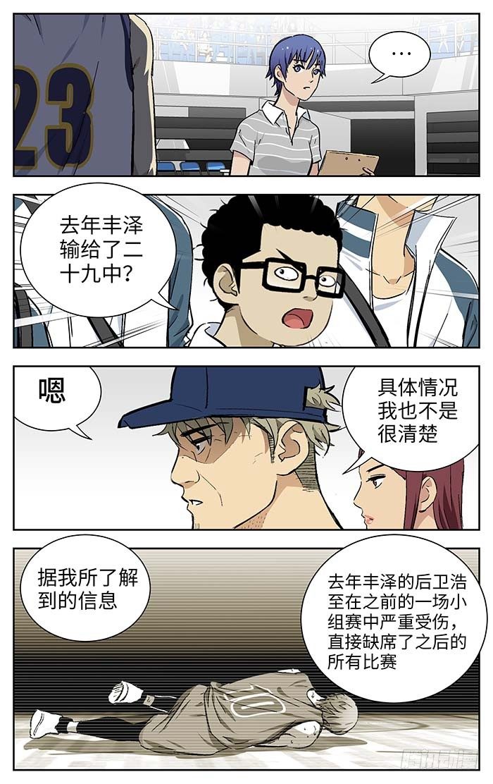 应声入网漫画免费阅读漫画,166.二十九中vs丰泽1图