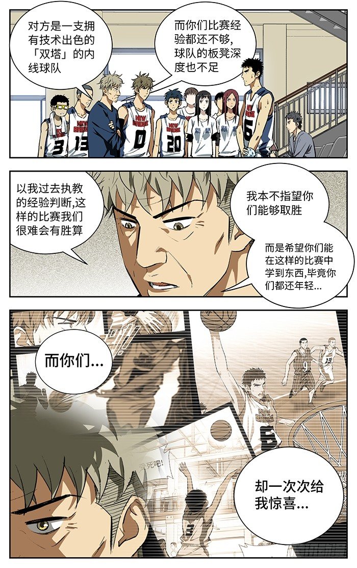 应声入网同类型漫画漫画,104.破釜沉舟2图