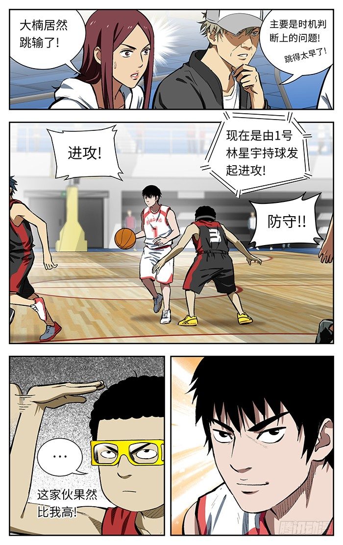 应声而起漫画,130.掩护1图