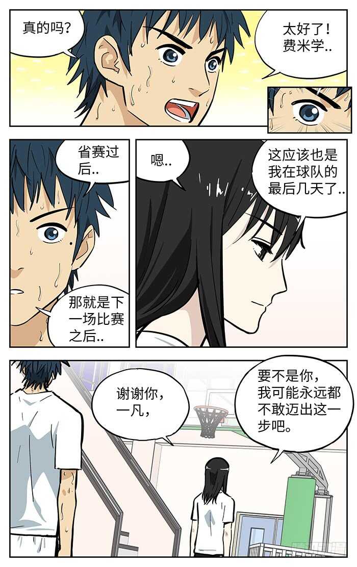 应用商店漫画,269.阿花2图