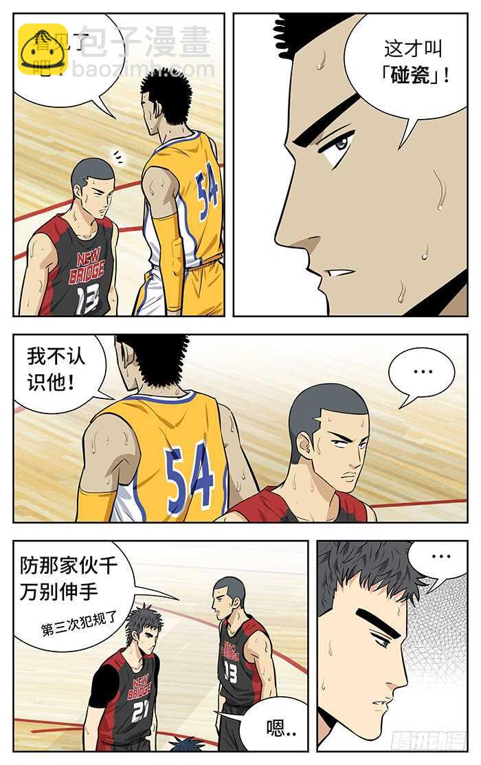 应声入网! 漫画漫画,247.乘势而上1图