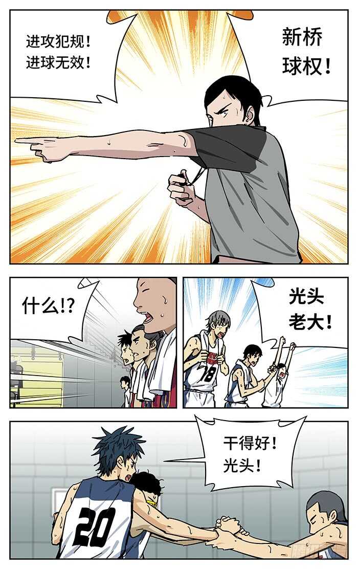 应声入网!漫画,202.换人2图