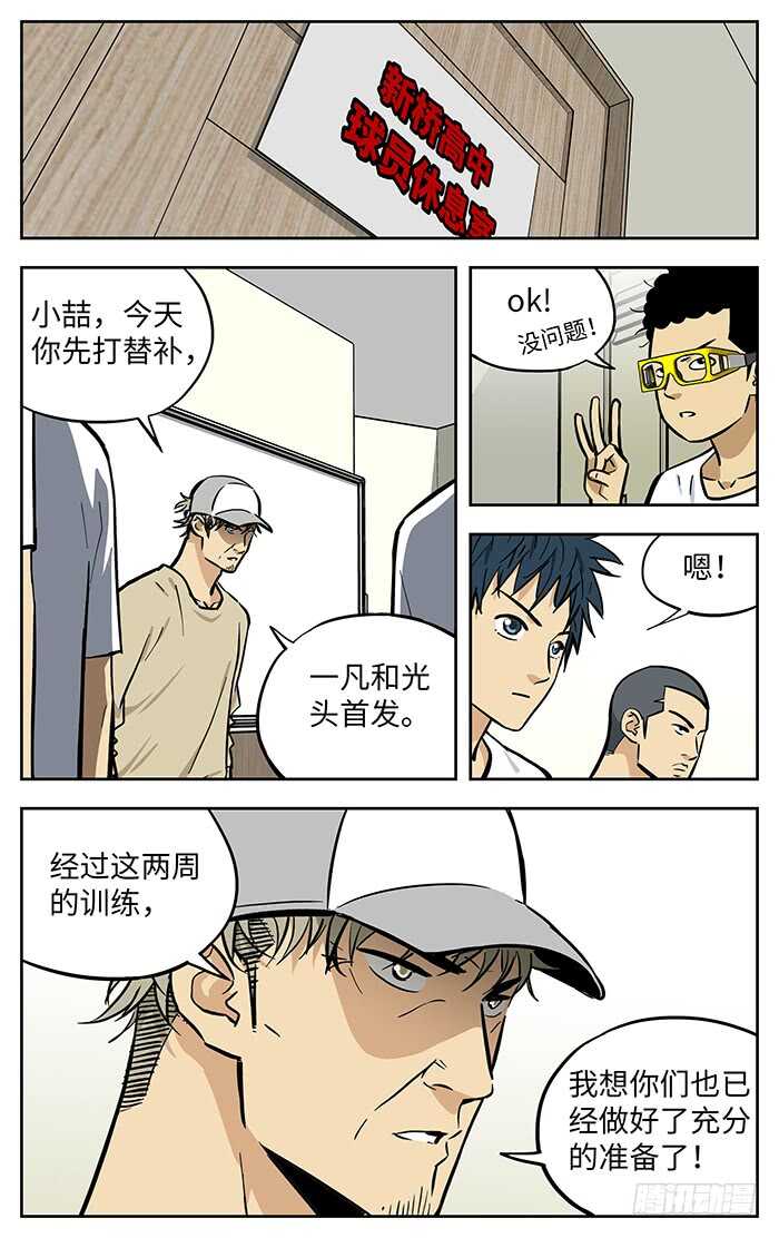 应声入网大学篇免费漫画漫画,271.等着吧2图