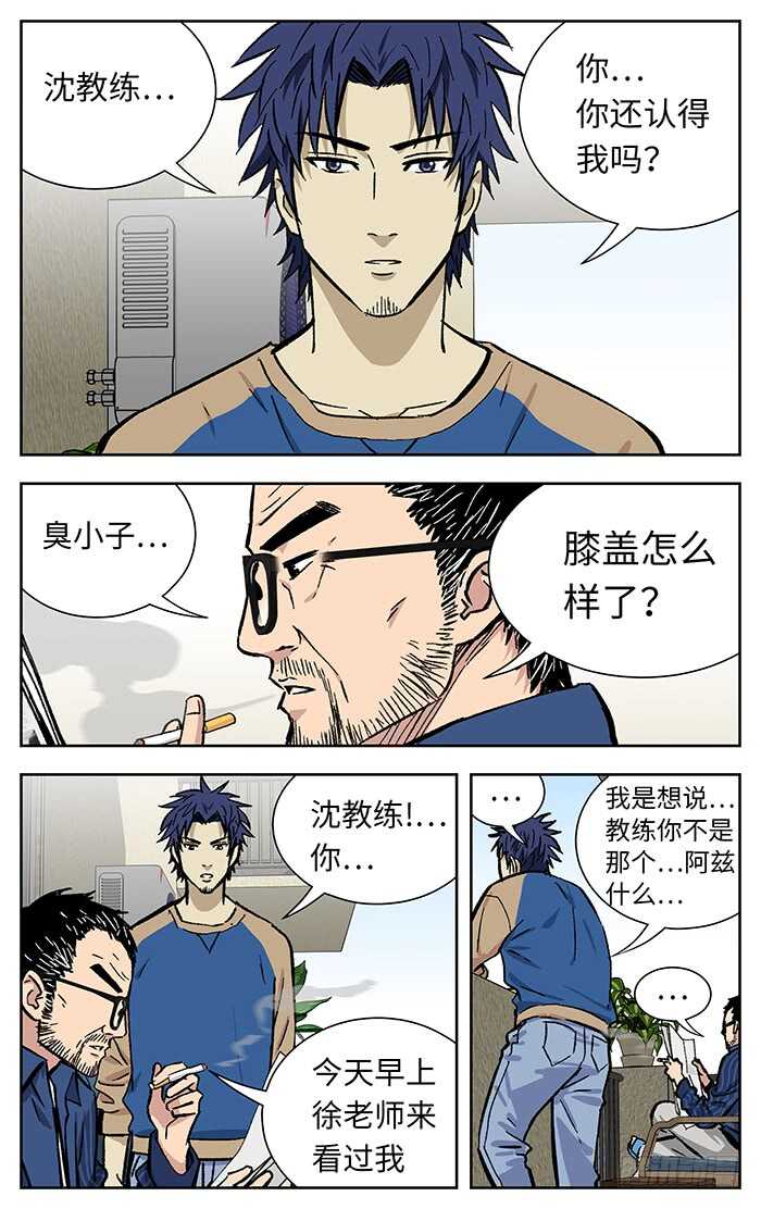 应声入网免费漫画漫画,212.小心2图