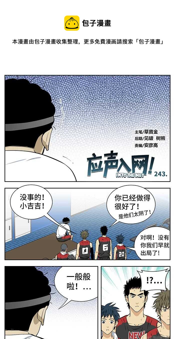 应声虫指哪一类的人漫画,243.放心吧！1图