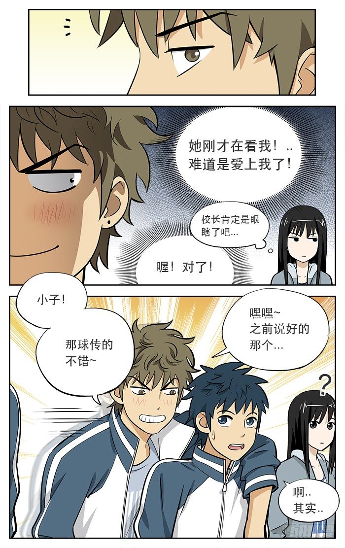 应声入网电视剧漫画,18.那一球..2图