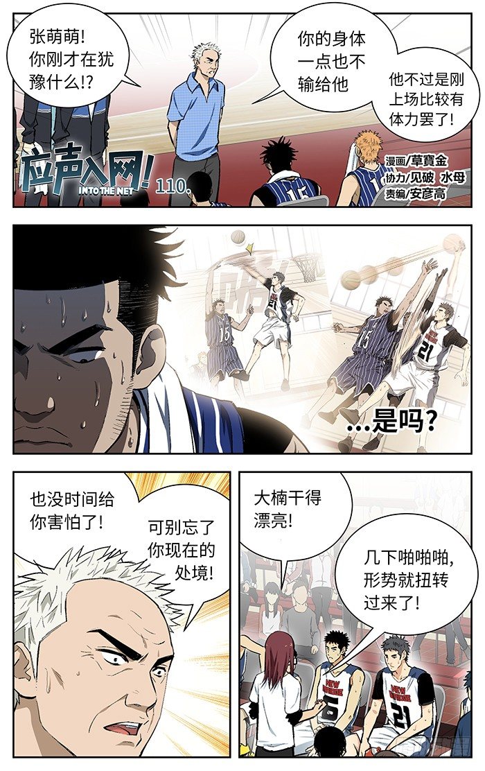 应声入网漫画免费漫画,110.哇啊啊！1图