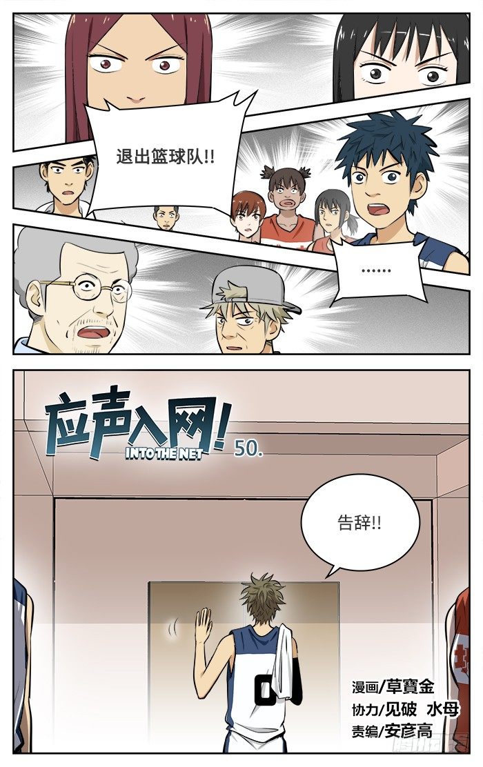 应急管理部漫画,50.退队.1图