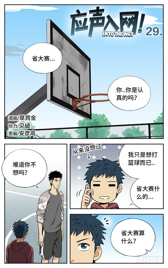 应声入网漫画资源漫画,29.全国联赛？1图